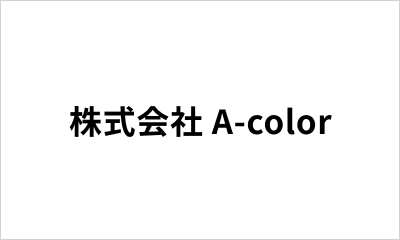 株式会社A-color